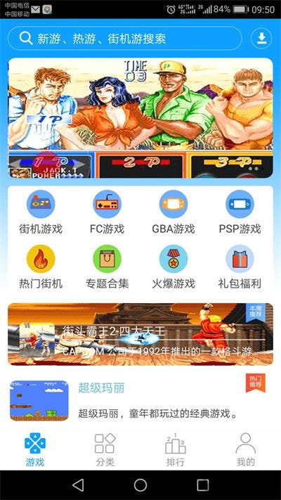 街机123游戏盒截图2