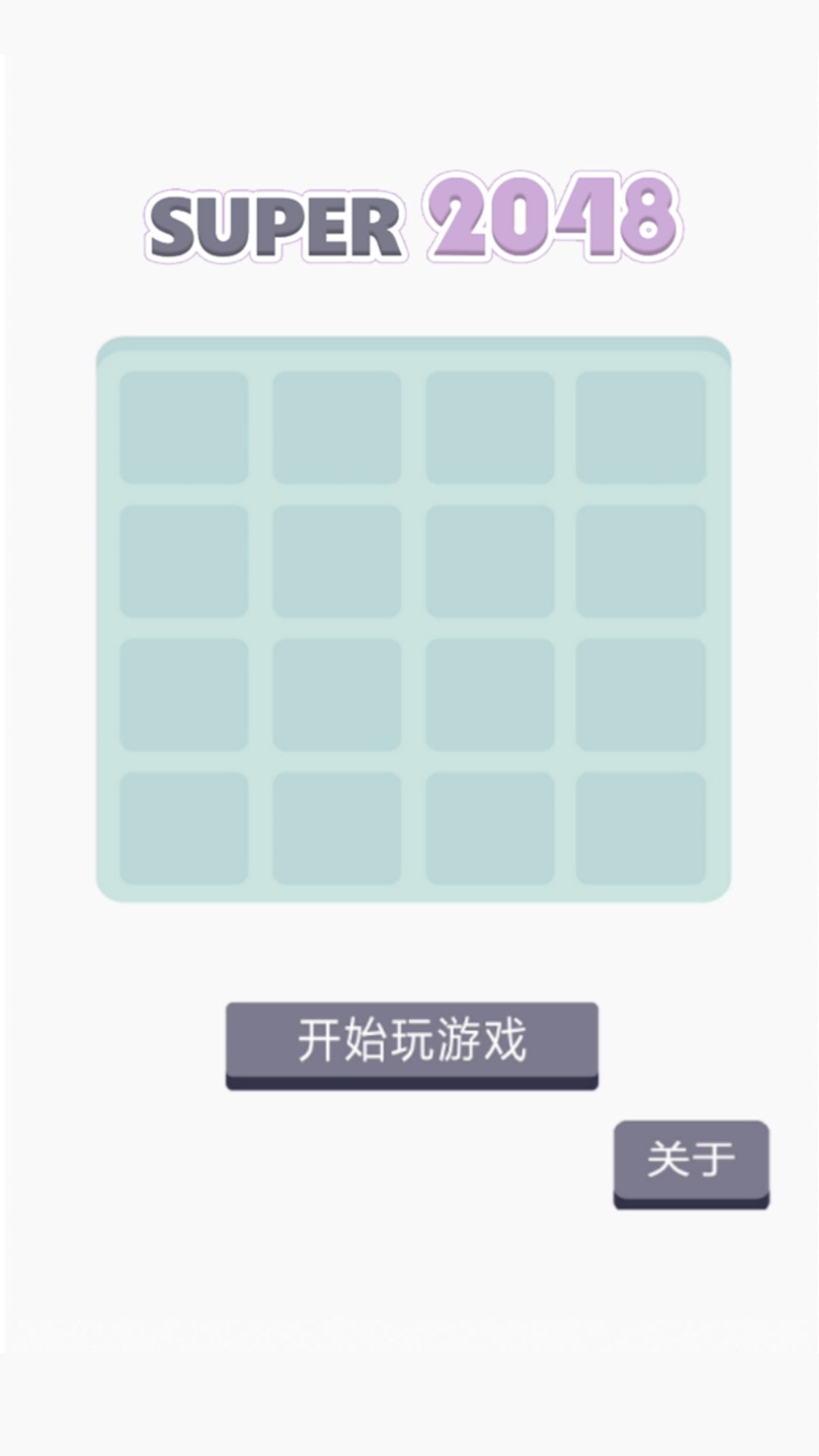 super2048截图4