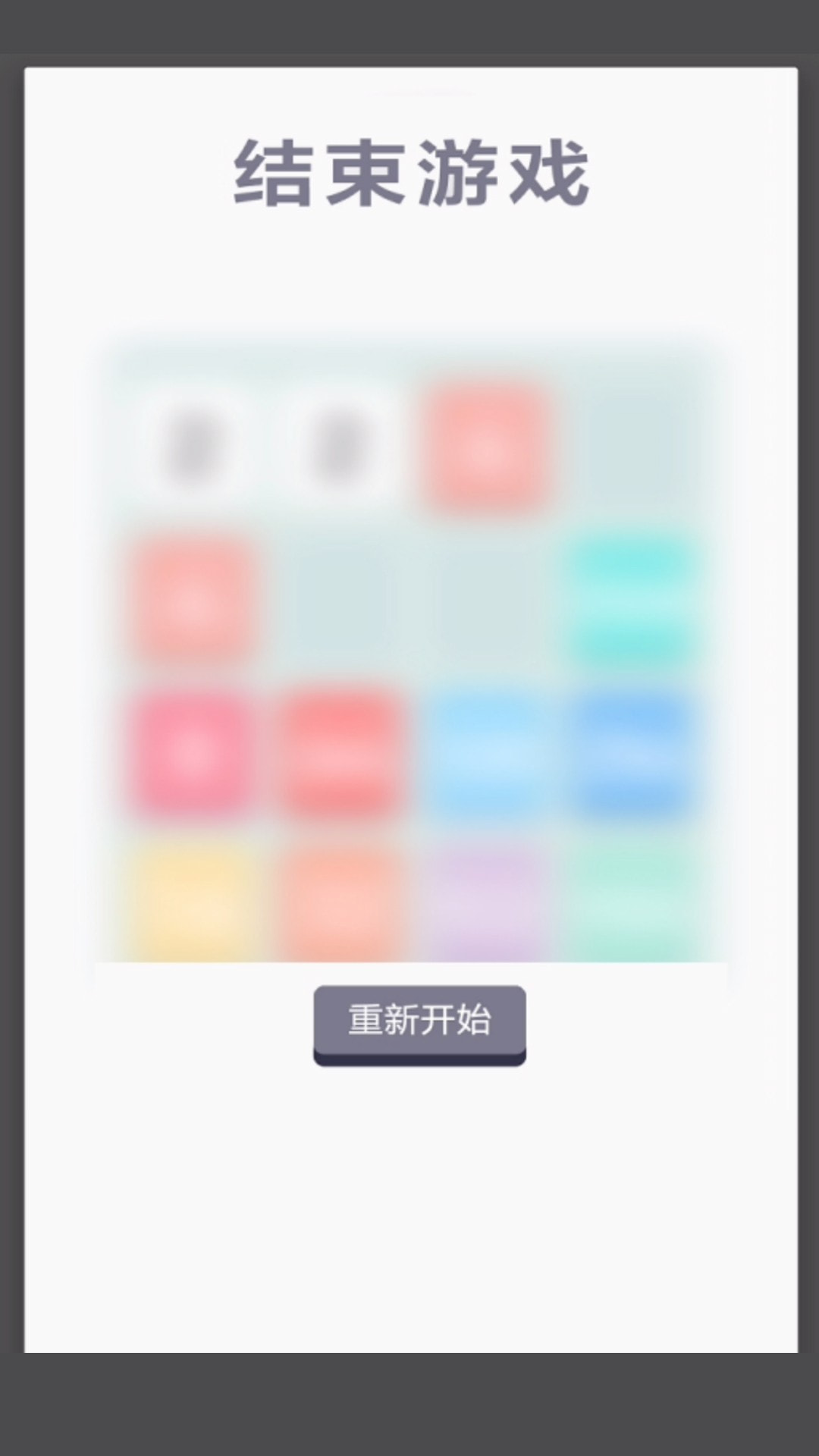 super2048截图3