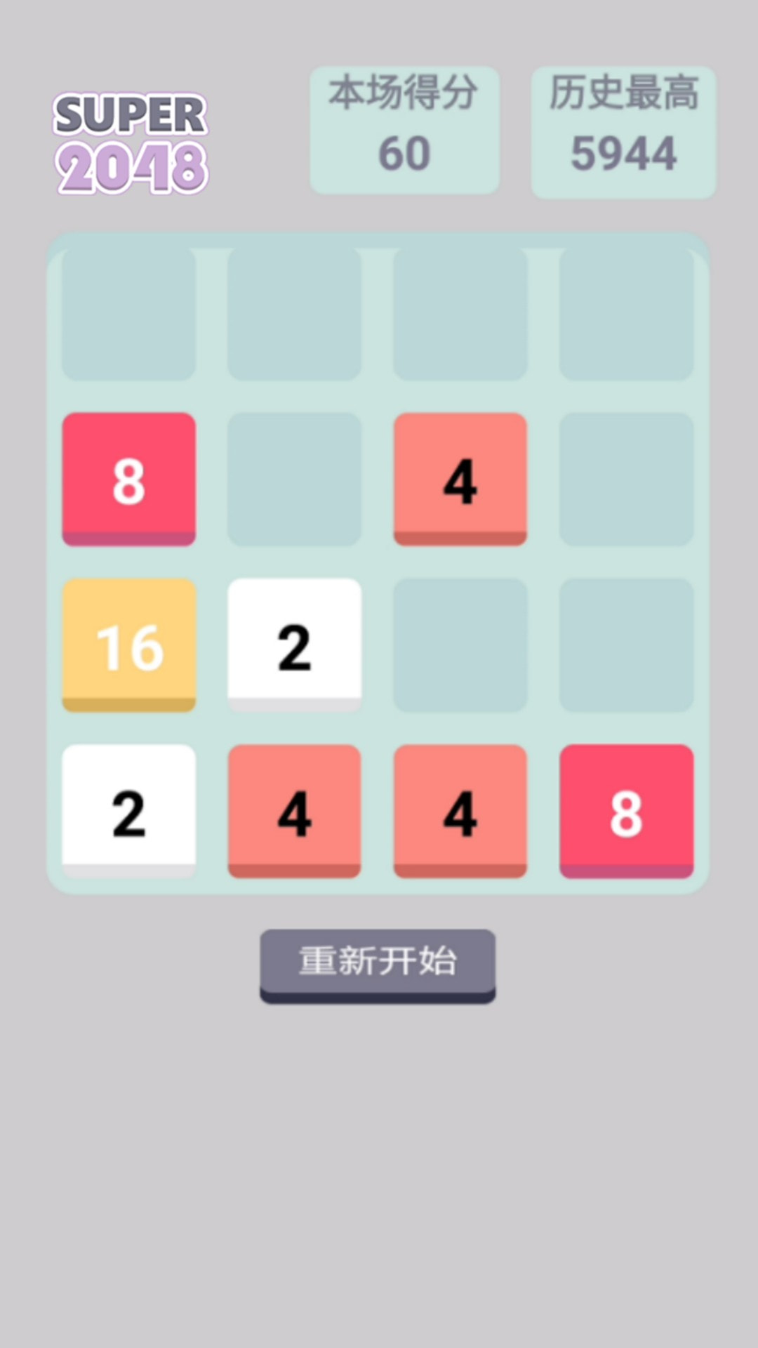 super2048截图1