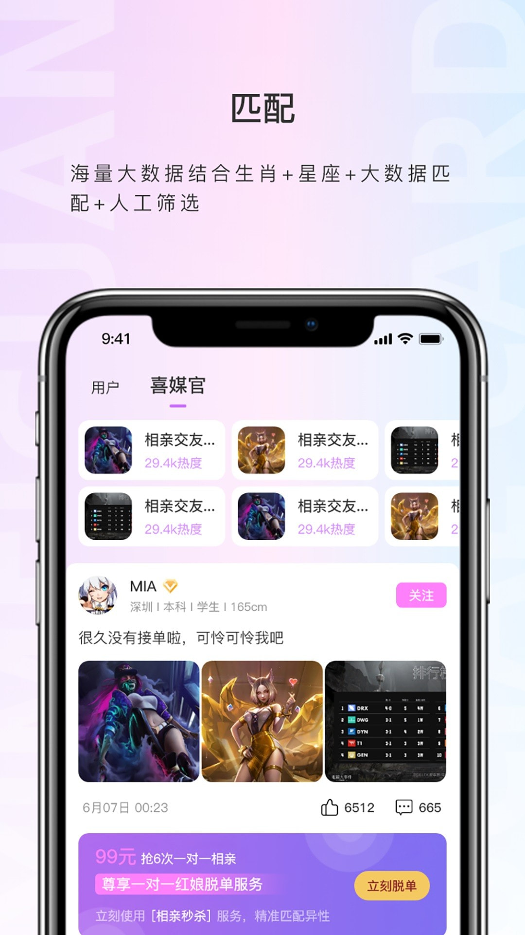 喜媒官截图3