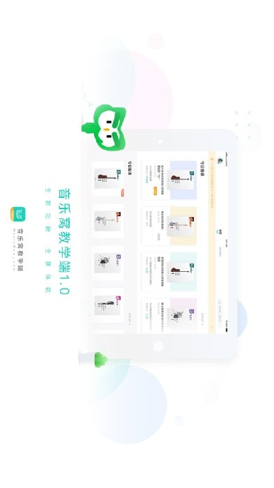 音乐窝教学端截图3