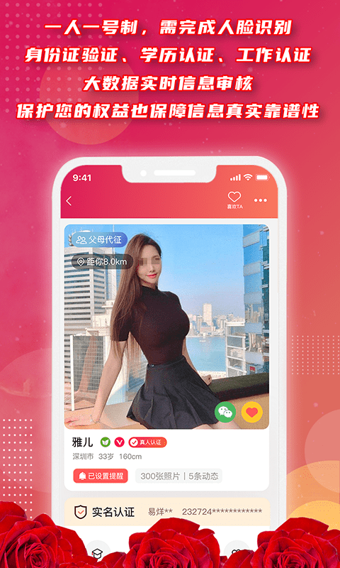 红娘截图3