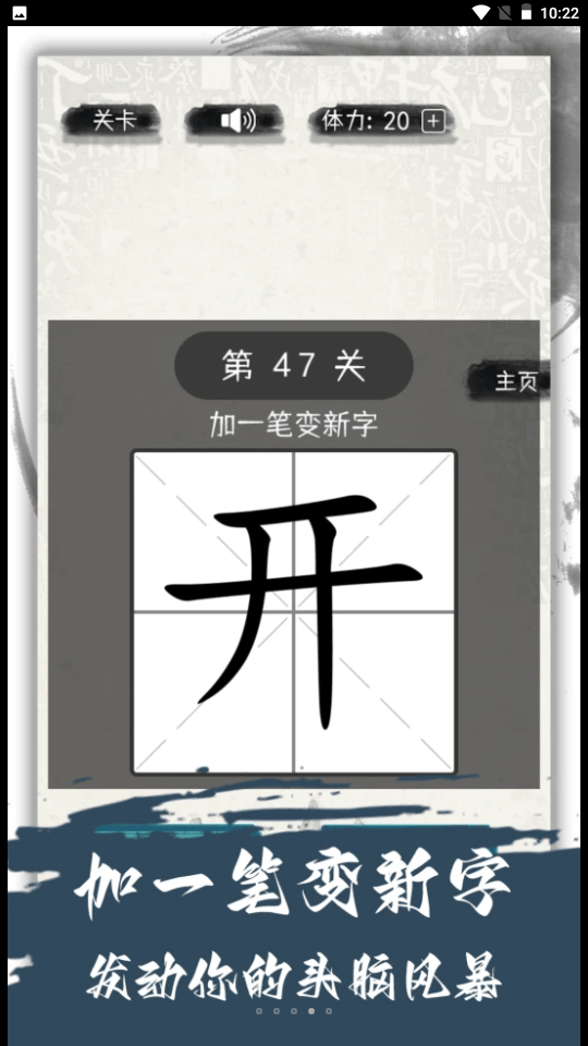 汉字变变变0