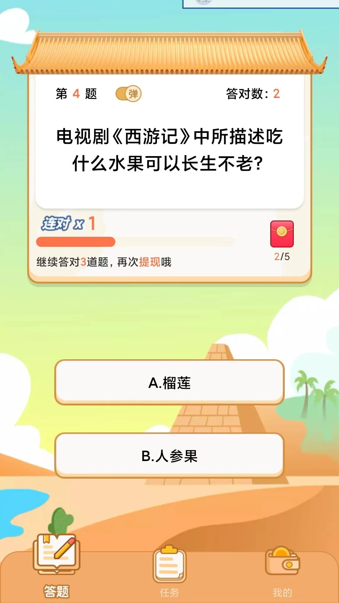 答题赚钱赢家截图2