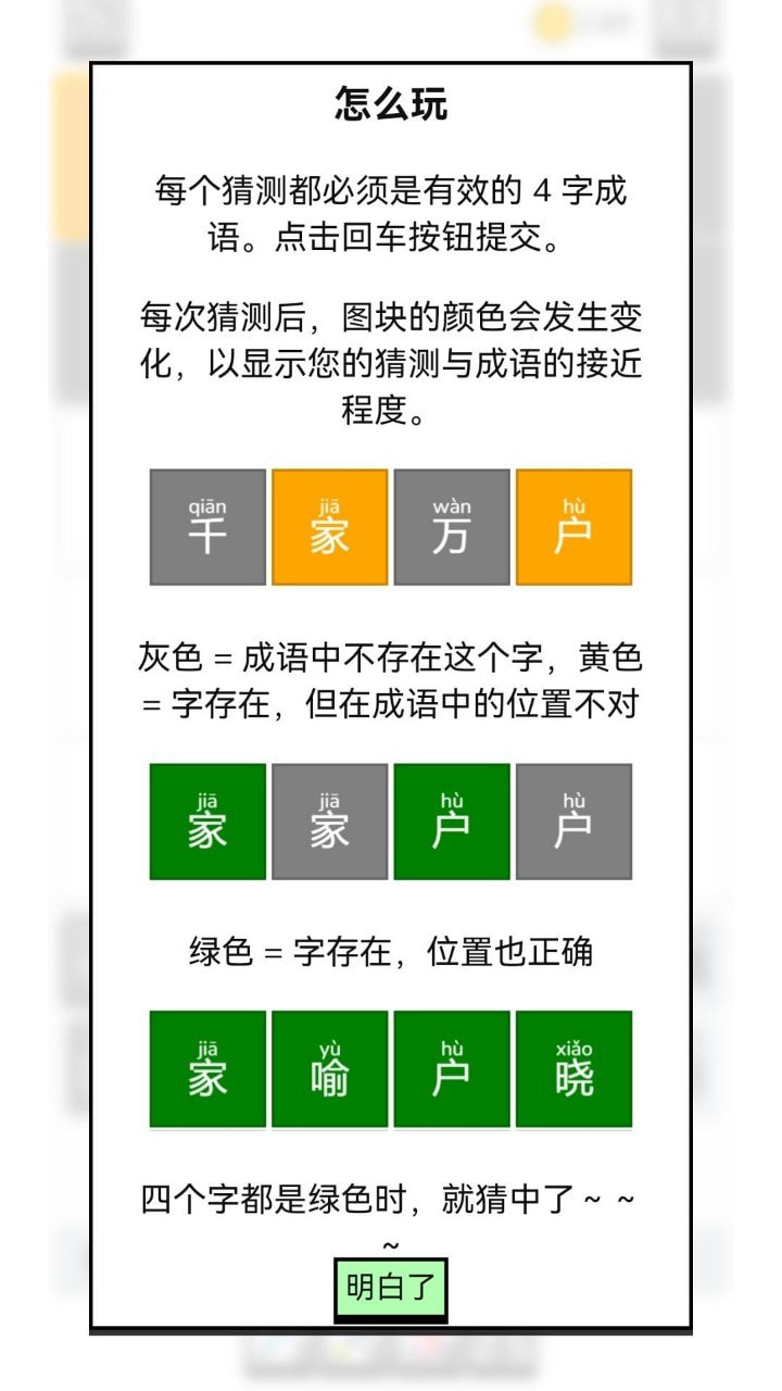 一帆成语截图4