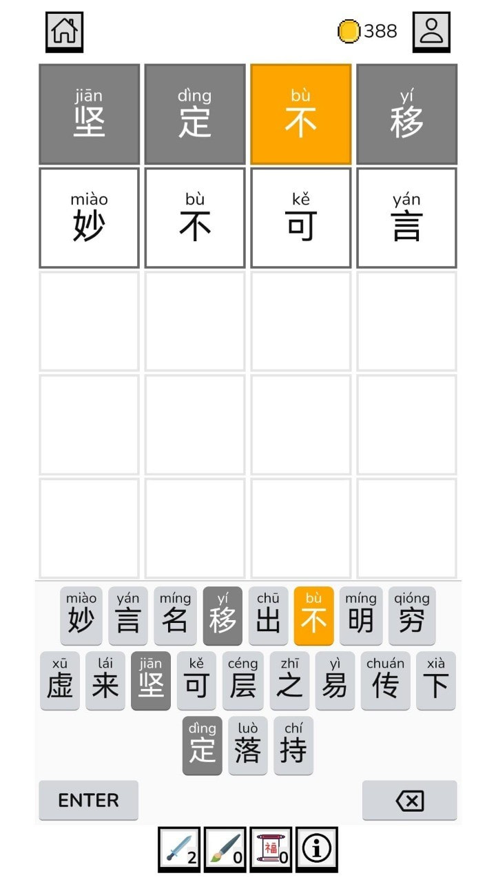 一帆成语截图3