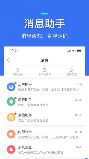 微检修截图4