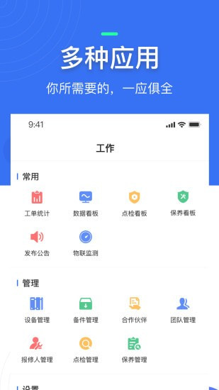 微检修截图3