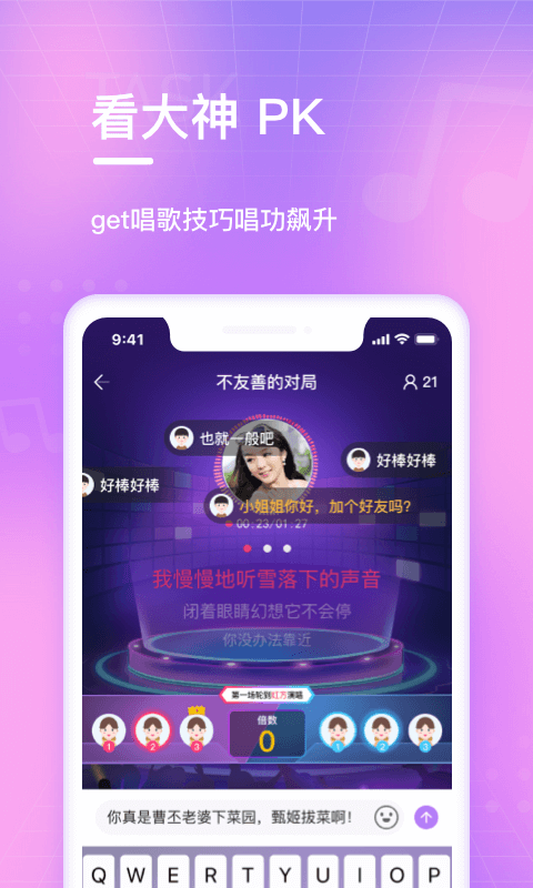 欢乐斗歌截图5