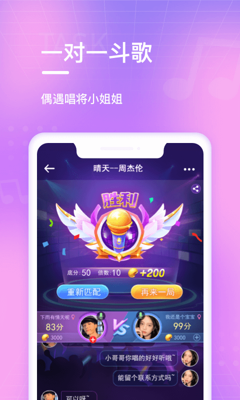 欢乐斗歌3