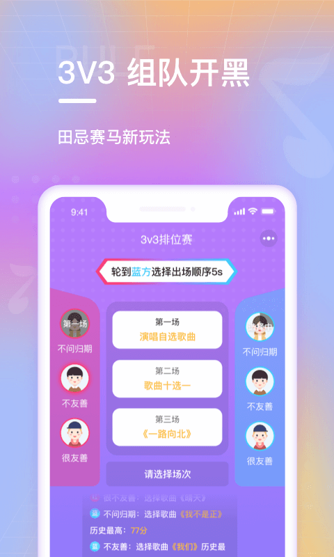 欢乐斗歌截图3