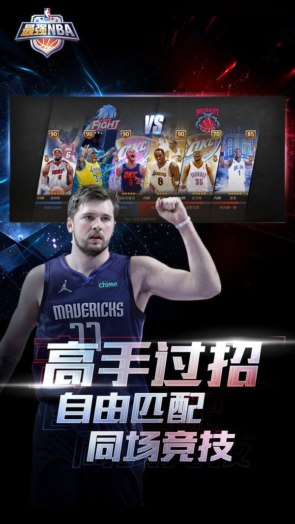 最强NBA4