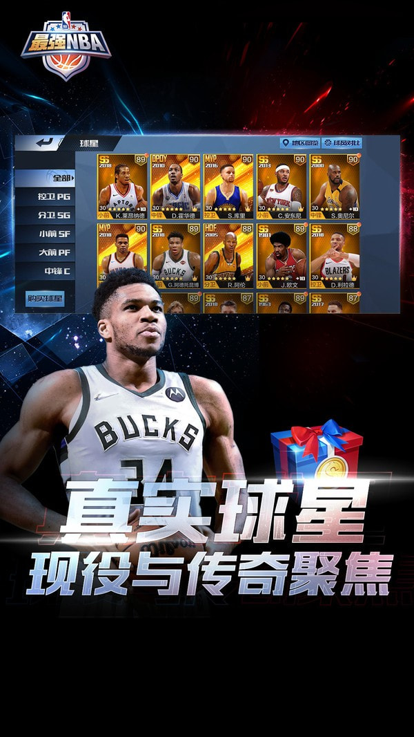 最强NBA3