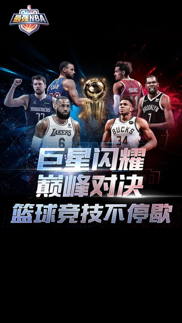 最强NBA1