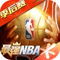 最强NBA