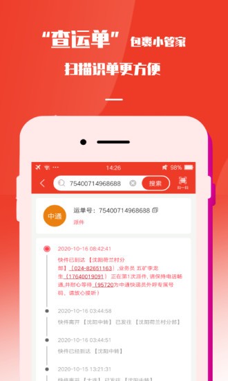 速寄发快递查询包裹寄件取件截图4