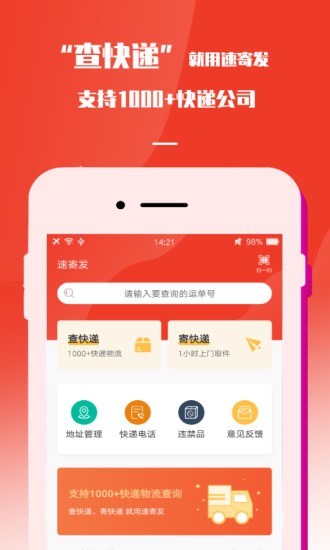 速寄发快递查询包裹寄件取件截图1