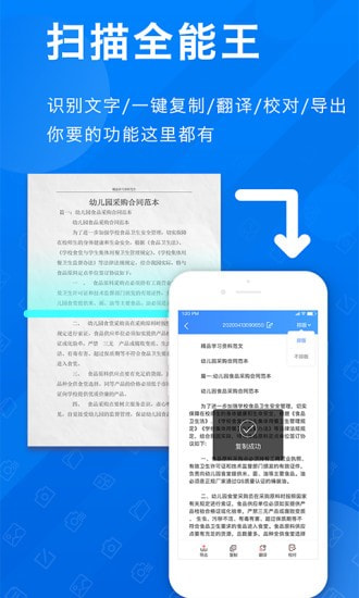 PDF扫描全能王截图1