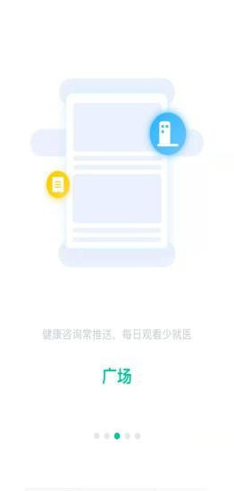 爱家医生截图3