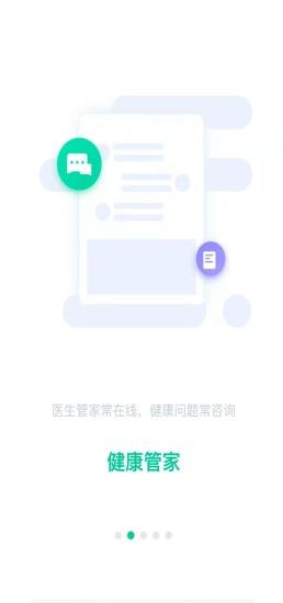 爱家医生截图2