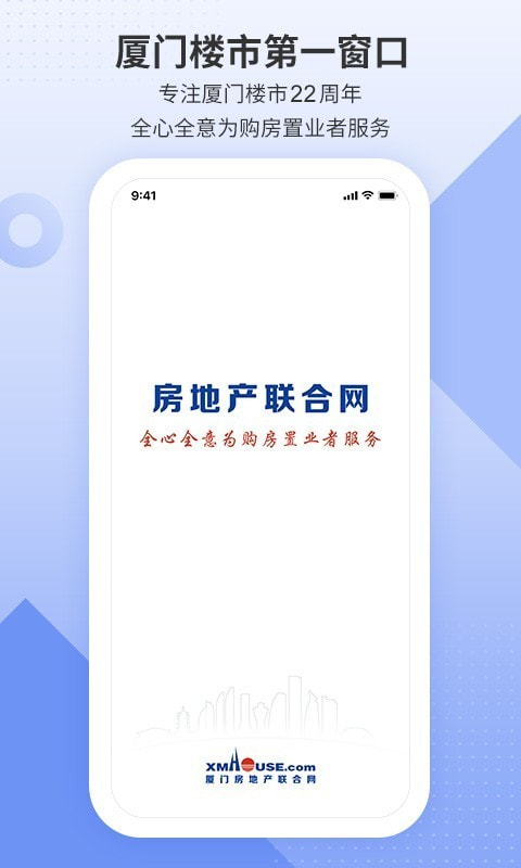 房地产联合网截图1