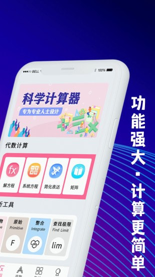 大学生计算器截图2