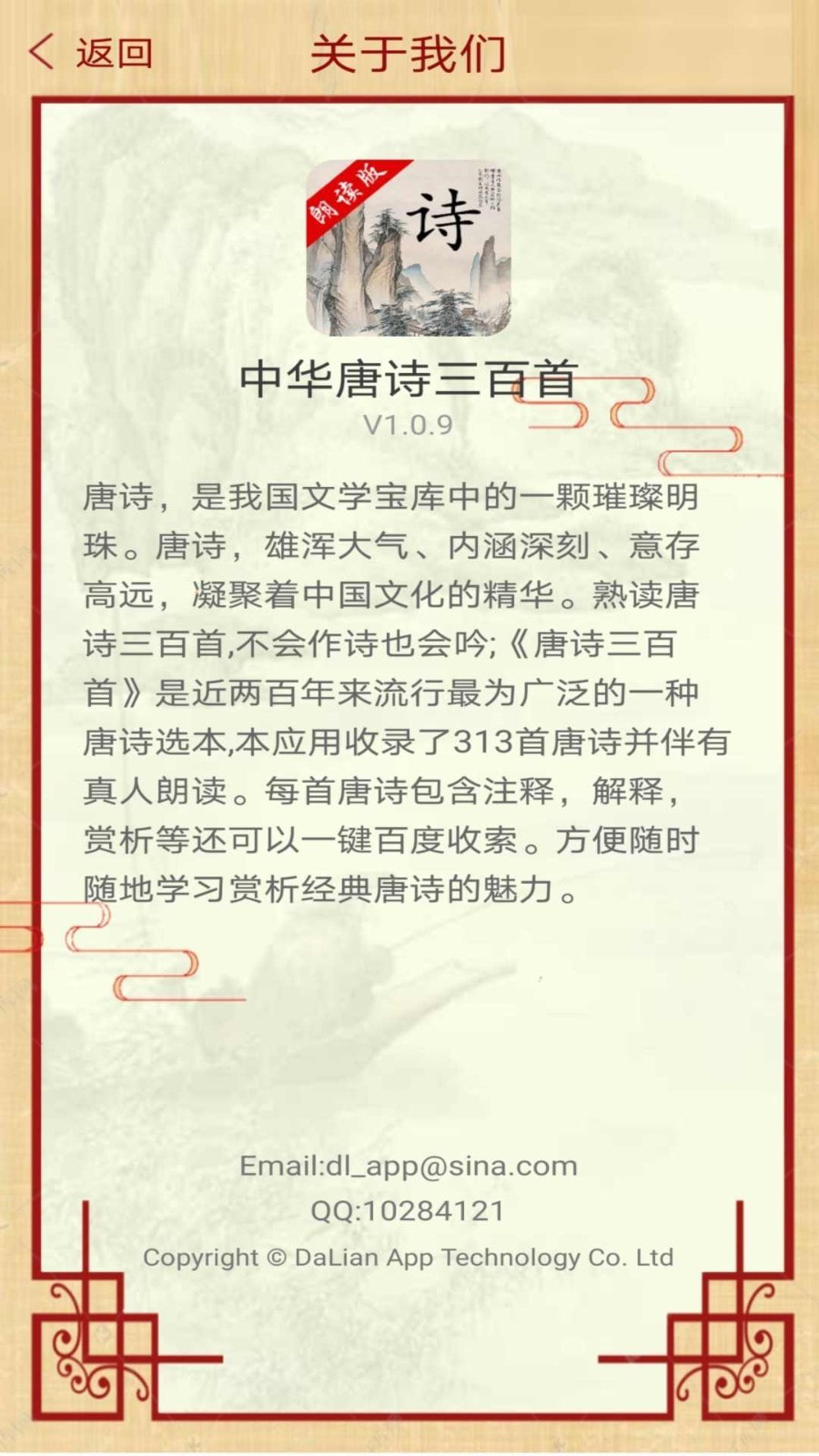 中华唐诗三百首最新版4