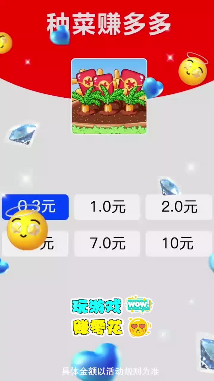 种菜赚多多截图1