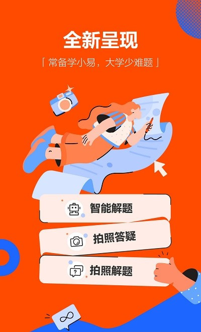 学小易app拍照搜题3