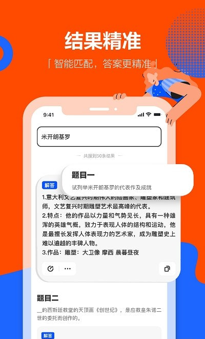 学小易app拍照搜题截图3