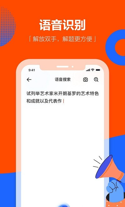 学小易app拍照搜题截图1