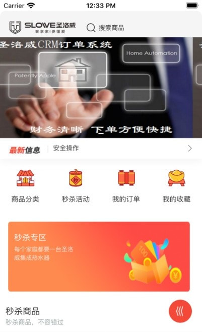 圣洛威共享店铺系统(家居零售通)截图1