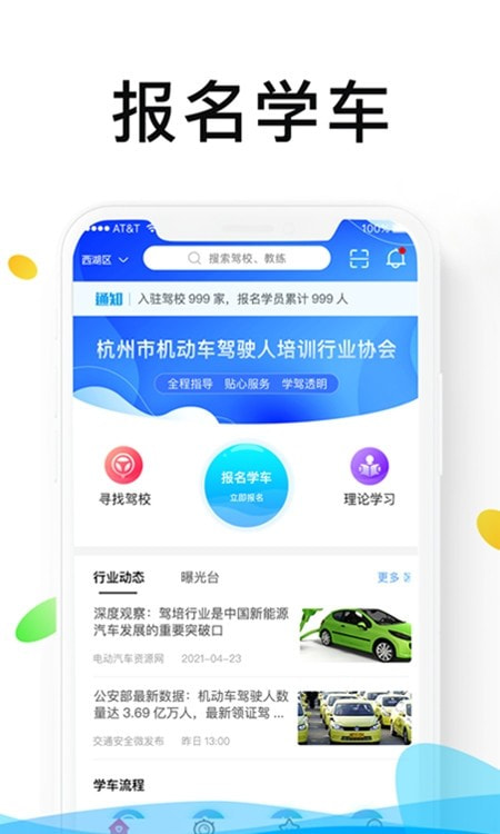 浙里学车驾校截图3