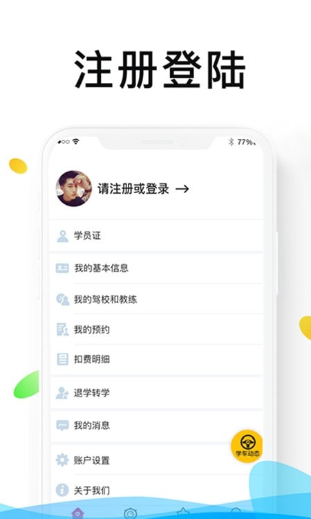 浙里学车驾校截图2