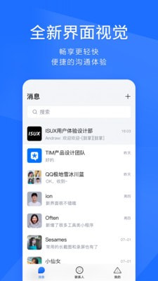 qq办公简洁版截图5