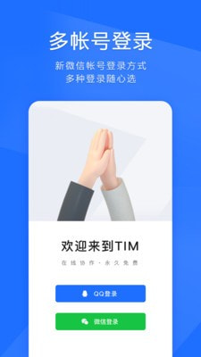 qq办公简洁版截图3