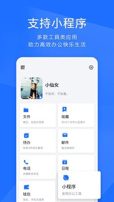 qq办公简洁版截图1