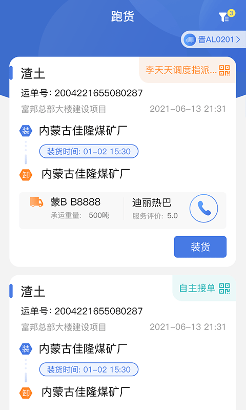 超好运司机版截图4