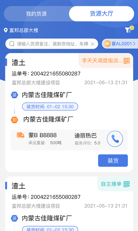 超好运司机版截图1