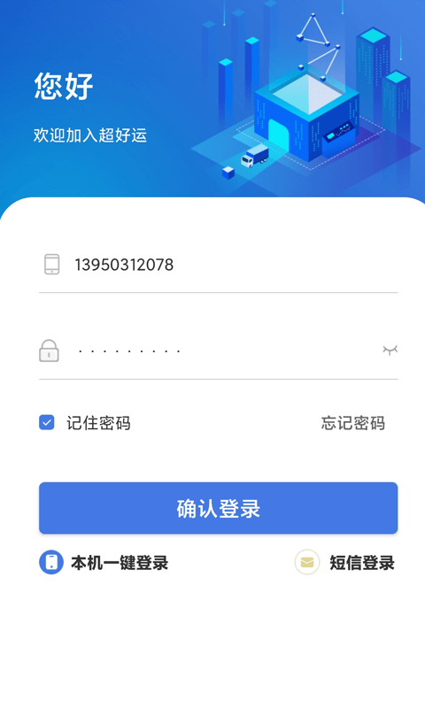 超好运司机版截图0