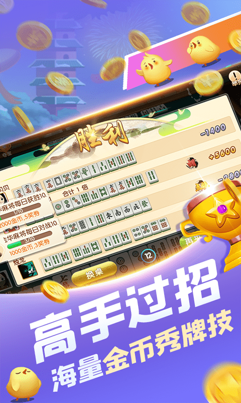 大眼金华麻将1