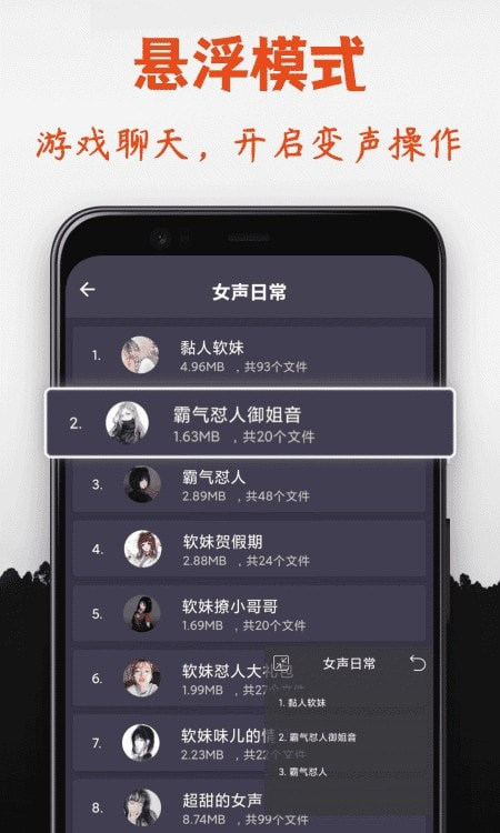 专业变声器去广告版0