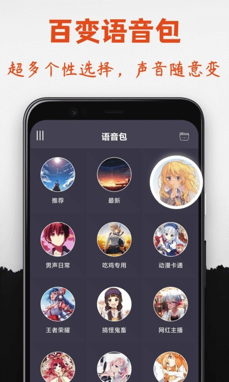 专业变声器去广告版2