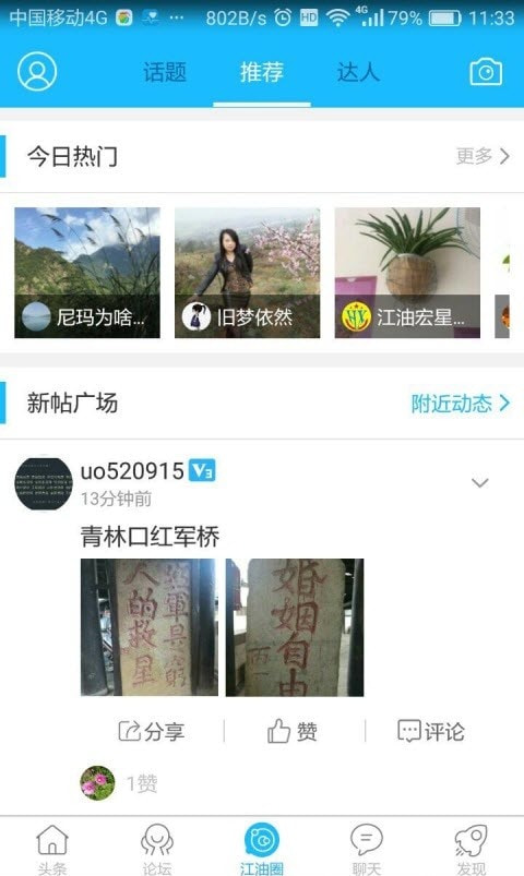 江油论坛客户端0