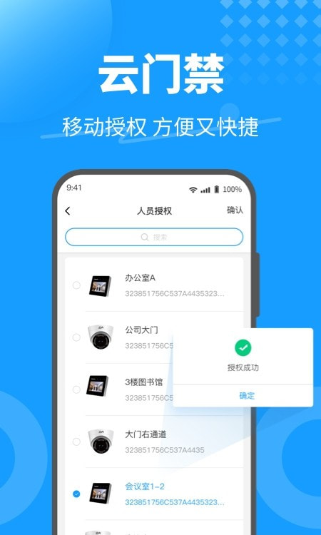 KeyFree(一键开门)1