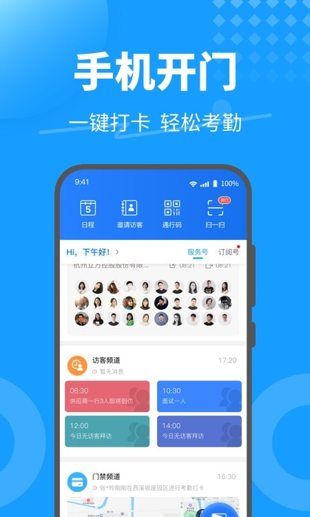 KeyFree(一键开门)截图4