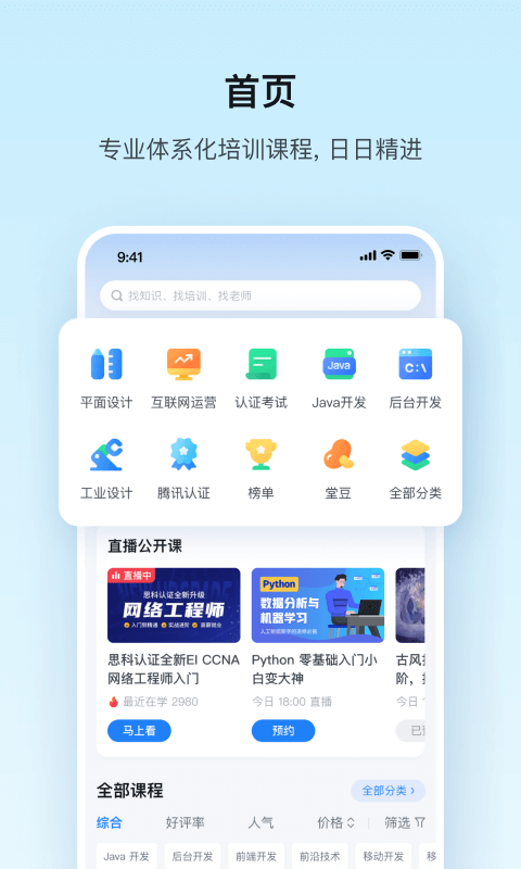 腾讯课堂截图2