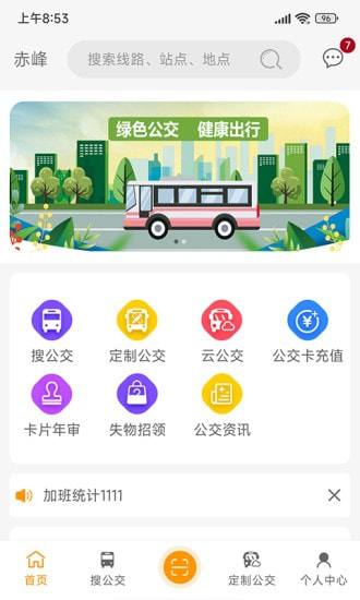 赤峰掌上公交截图1