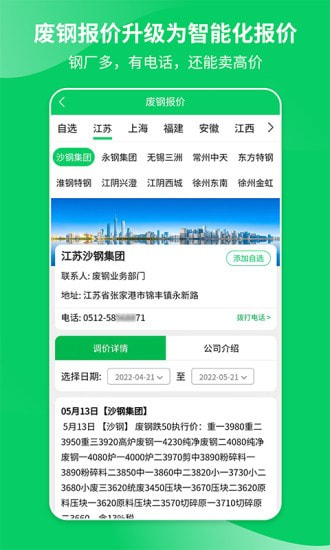 爱废料网截图4